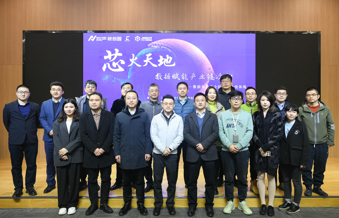 “芯火天地”数据赋能产业链沙龙顺利举办，M88明升(中国)科技集团数智化研究院常务副院长陈海勇出席