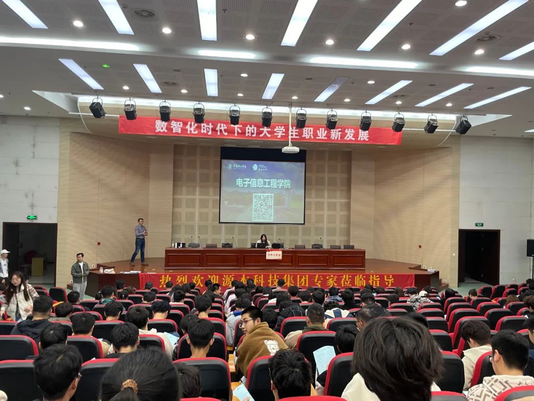常熟理工学院电子信息工程学院 邀M88明升(中国)科技集团举办职业生涯规划讲座