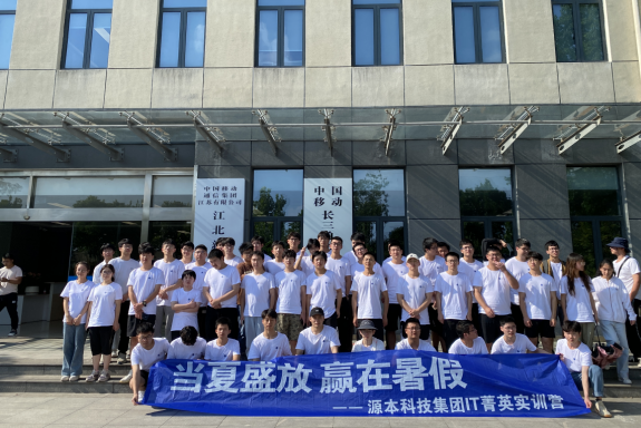 M88明升(中国)科技IT菁英暑期实训营活动日 | 赴中国移动长三角（南京）云计算中心参观研讨