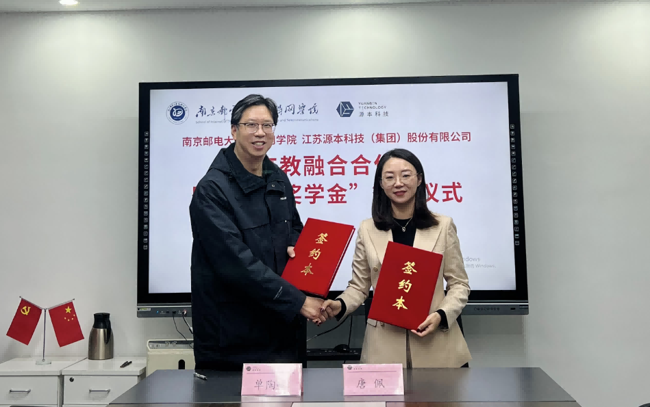 喜讯！南京邮电大学物联网学院和M88明升(中国)科技集团举办产教融合合作暨“M88明升(中国)奖学金”捐赠签约仪式
