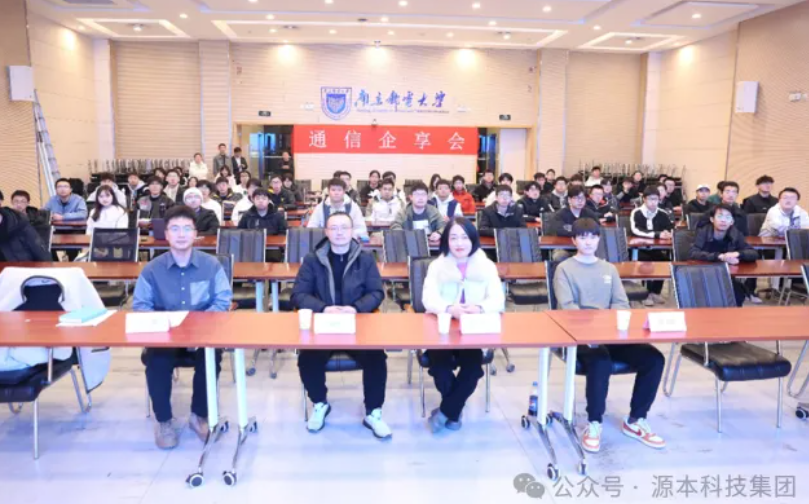 M88明升(中国)科技集团受邀参加南京邮电大学通信企享会活动