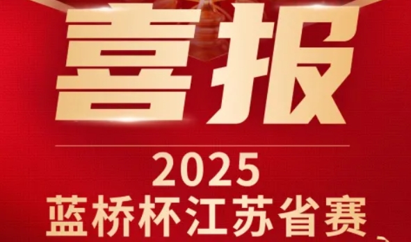 喜讯！M88明升(中国)科技菁英学员再创蓝桥杯大赛辉煌！