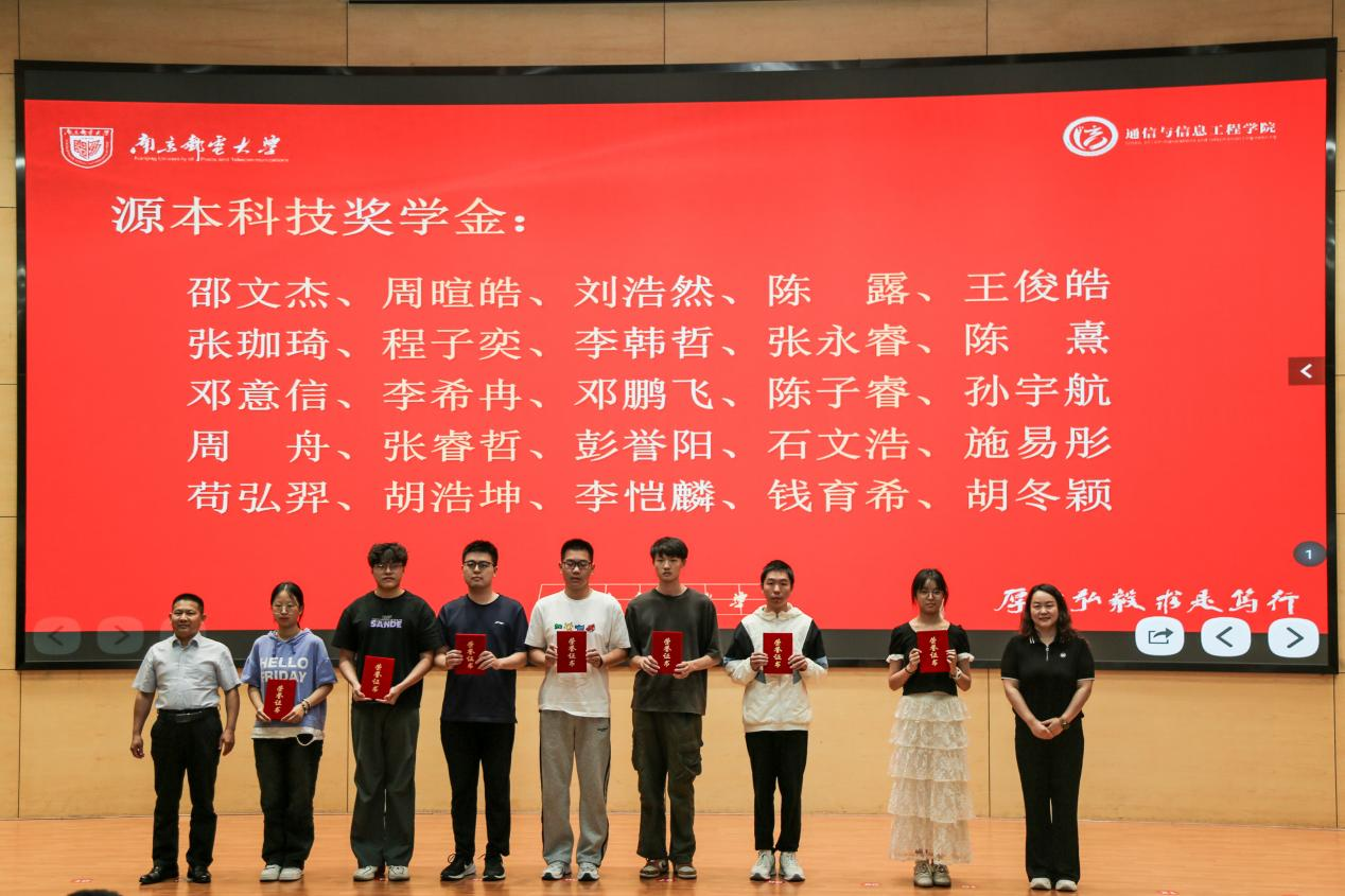 南京邮电大学2025“M88明升(中国)科技奖学金”颁发仪式举办